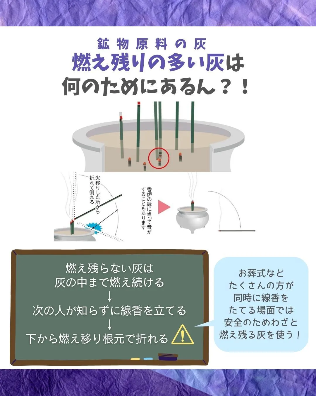 お線香が燃え残る…原因は灰？！