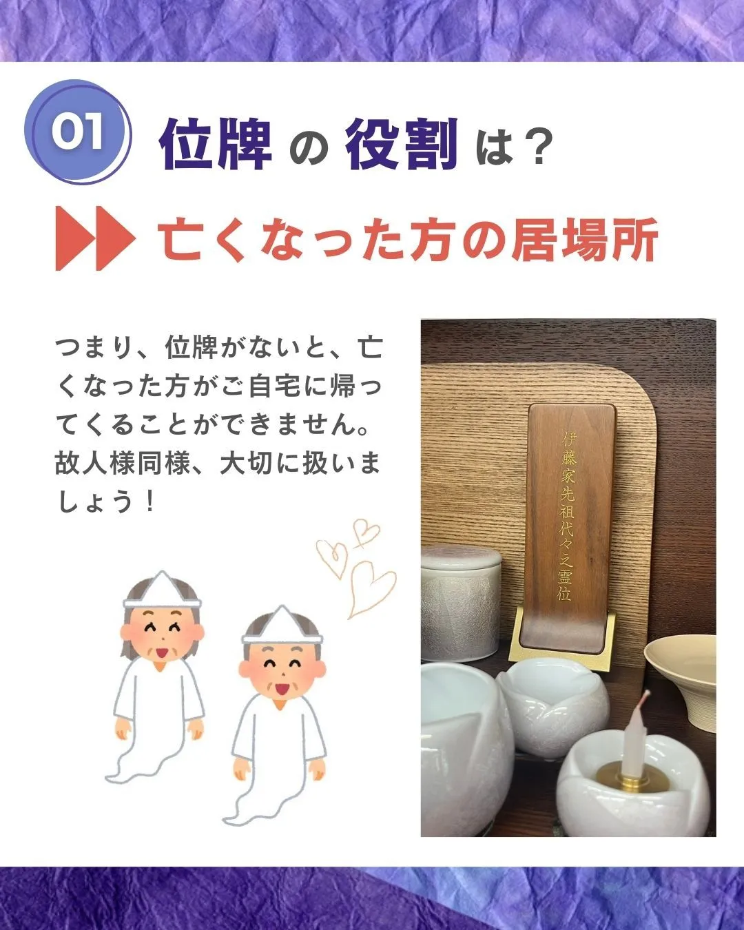 位牌ってなに？！