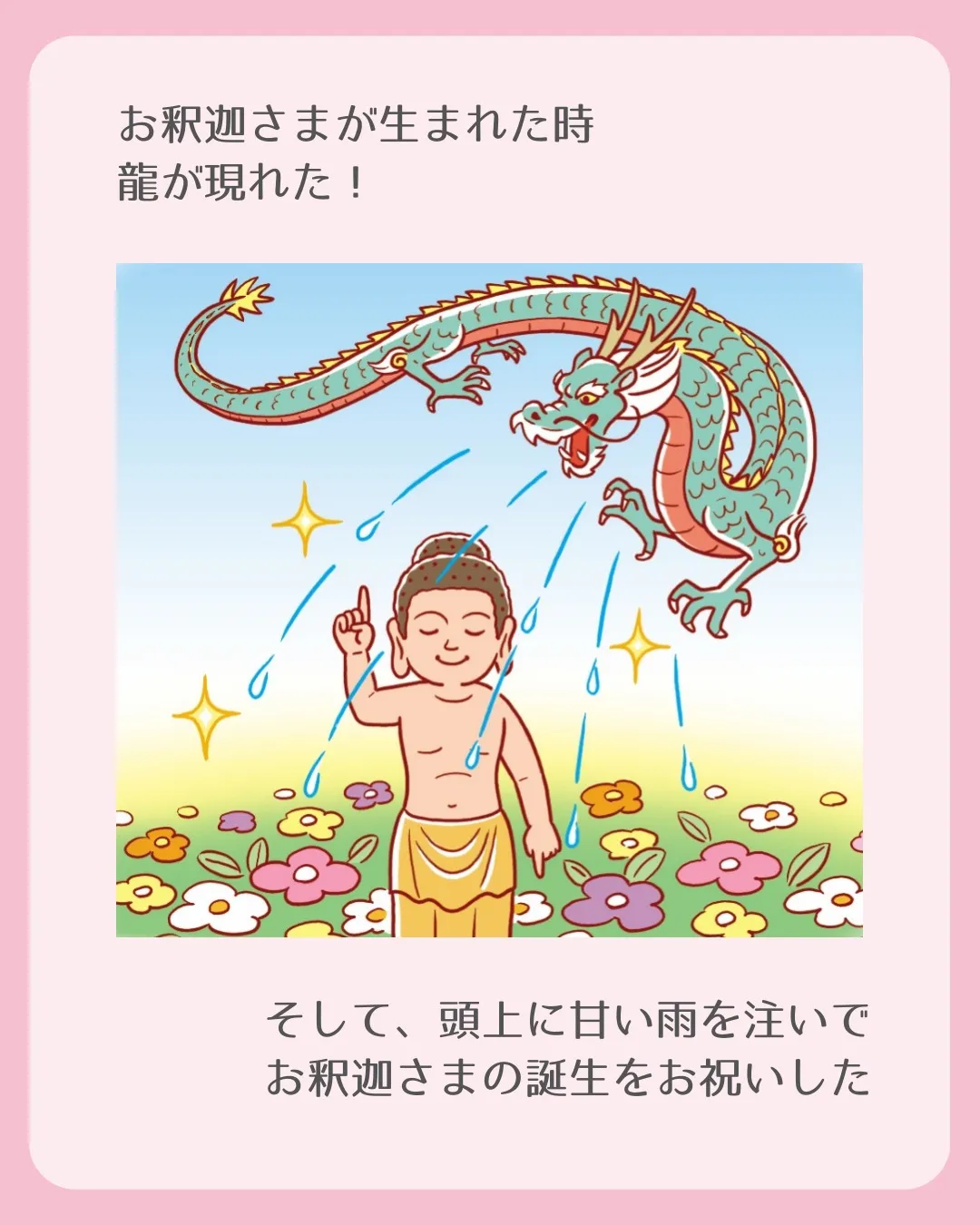 花まつり「甘いお茶」なんでかけるん？