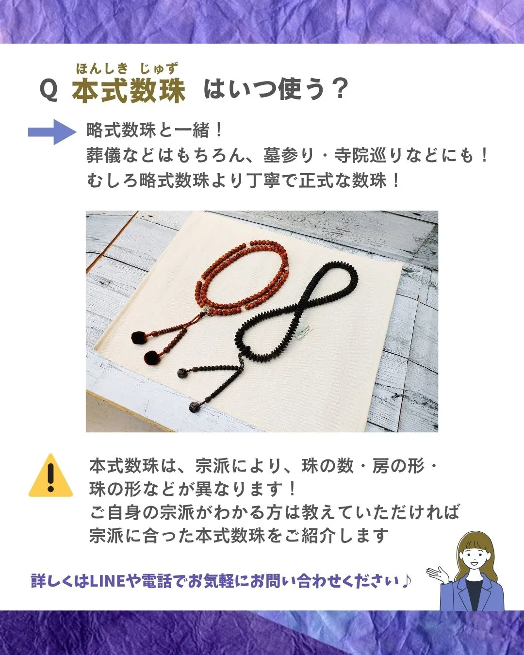 【数珠選び！これでまるわかり！】