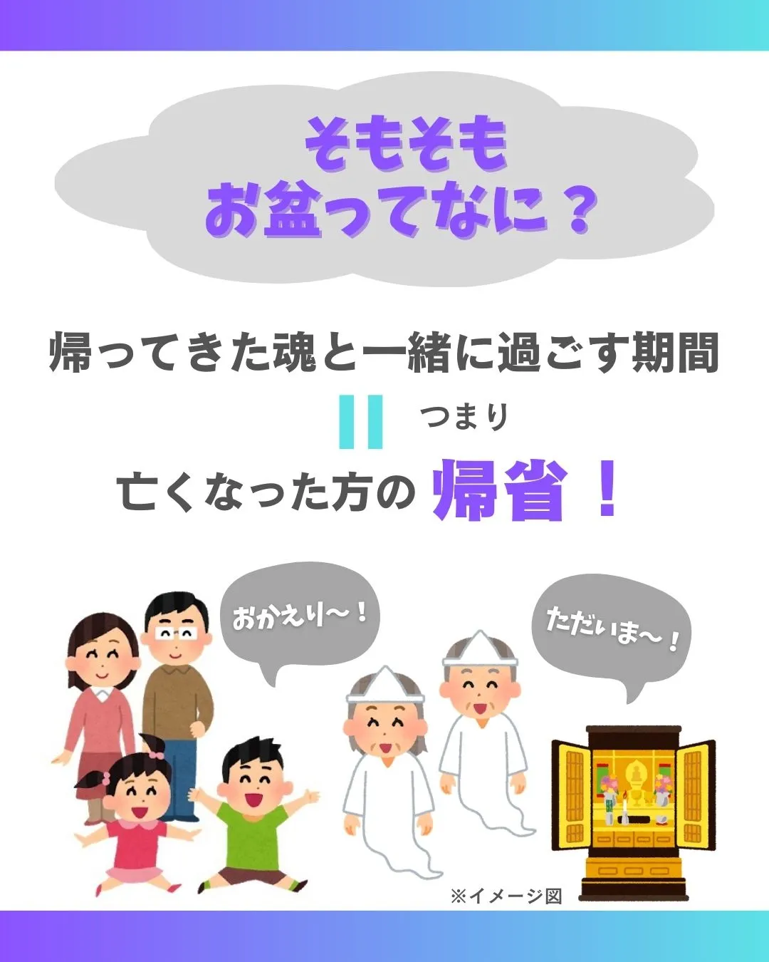 今さら聞けない！お盆ってなに！？