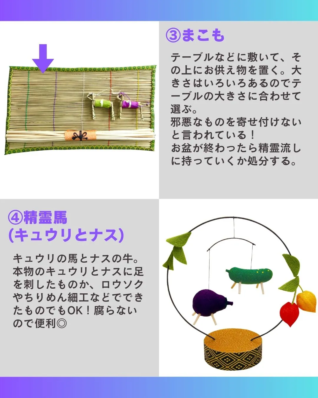 お盆の準備これでまるわかり!🍆🥒✨