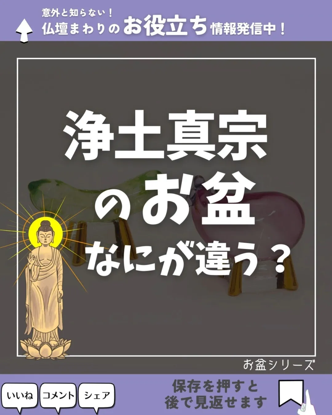 「浄土真宗」他の宗派と何が違う？