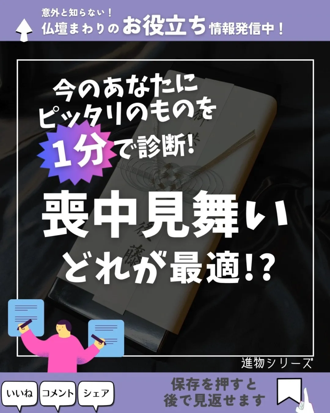 喪中見舞いに最適な商品が1分で選べる！【喪中見舞い診断】