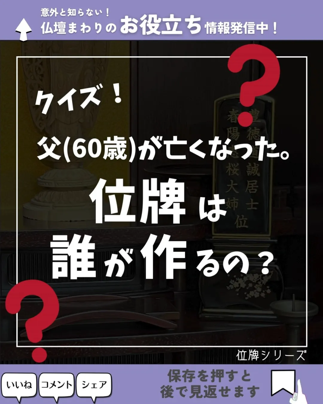 【1人の故人に位牌を複数作ってもいいの！？】