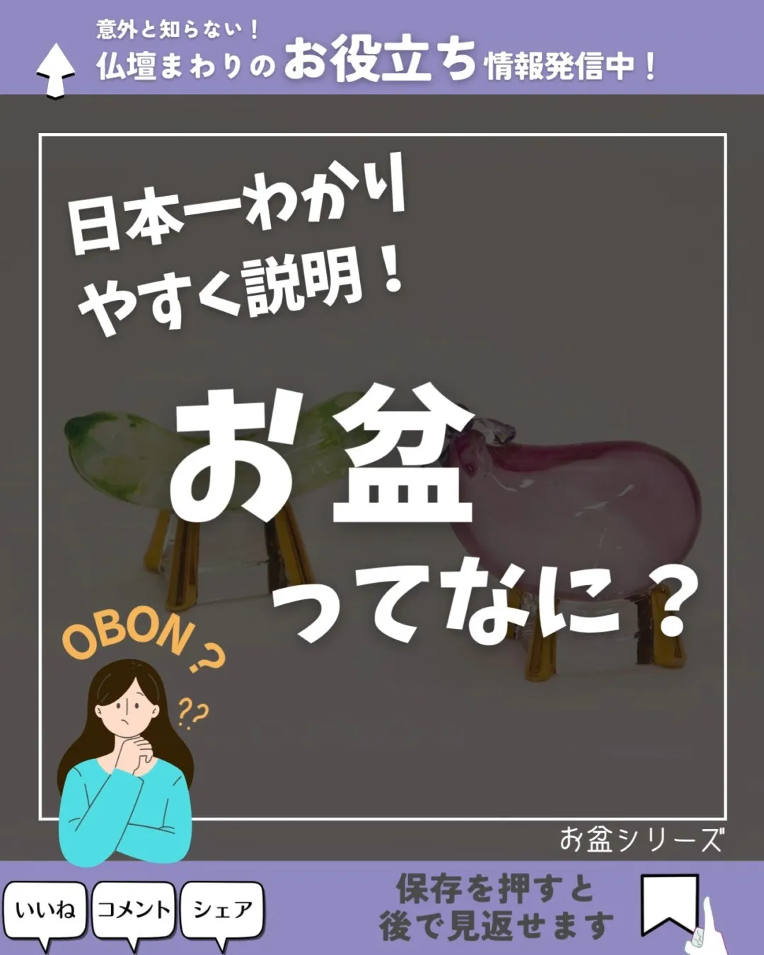 今さら聞けない！お盆ってなに！？