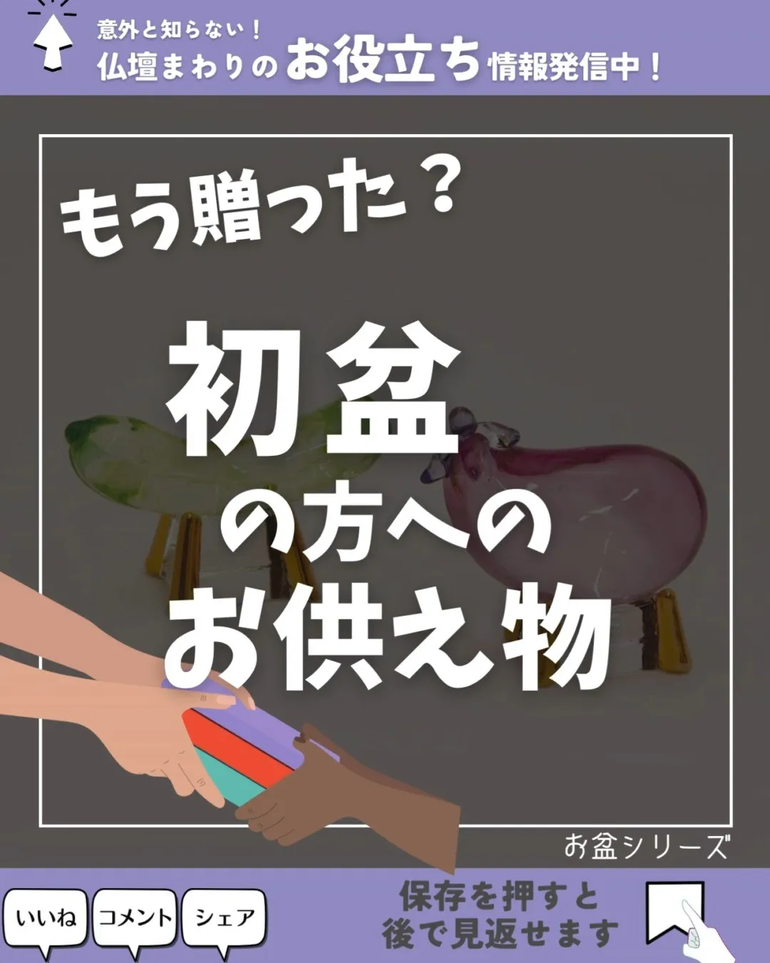 初盆の方へのお供え物オススメ10選！✨